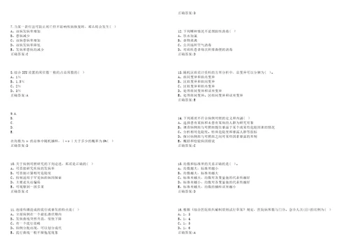 20222023年卫生人才评价中级公共卫生管理考试题库全真模拟卷3套含答案试题号：3