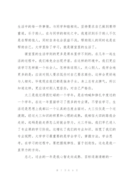 个人上学期学习总结范文200字.docx