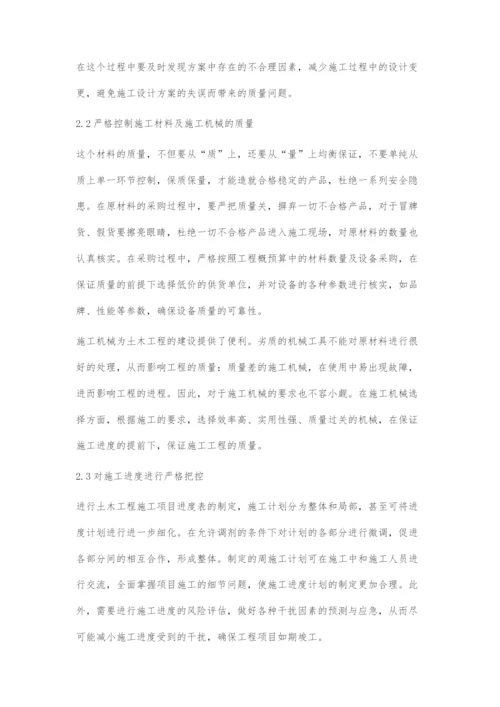 关于加强土木工程施工项目质量管理的对策浅析.docx