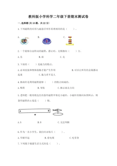 教科版小学科学二年级下册期末测试卷及完整答案【历年真题】.docx