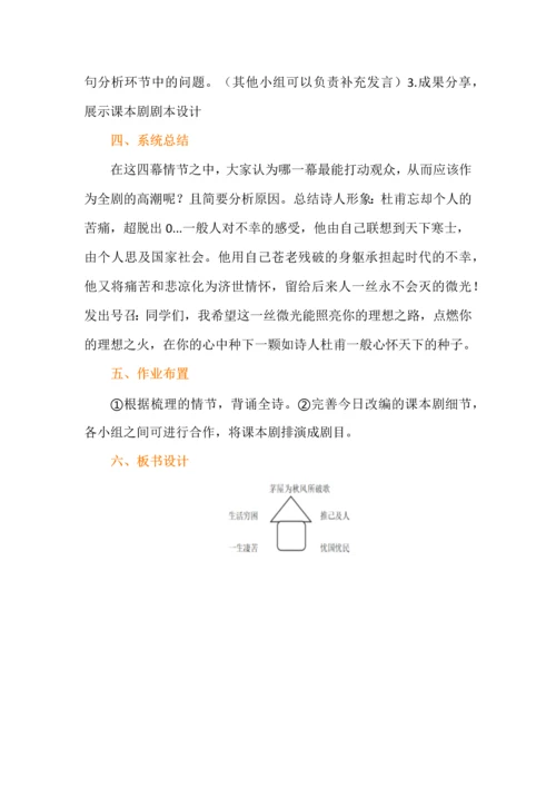 《茅屋为秋风所破歌》教学设计.docx