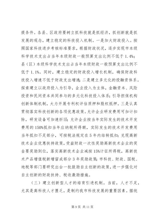 市长在全市科技专题会发言.docx