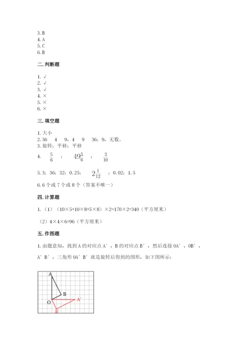 人教版数学五年级下册期末测试卷含答案【基础题】.docx