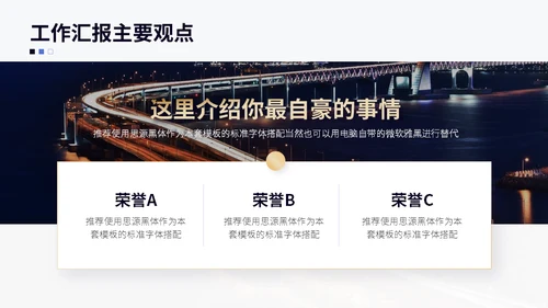 深蓝商务简约大气金色工作汇报通用PPT模板