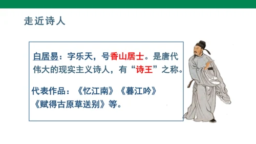 11古诗二首  池上   课件