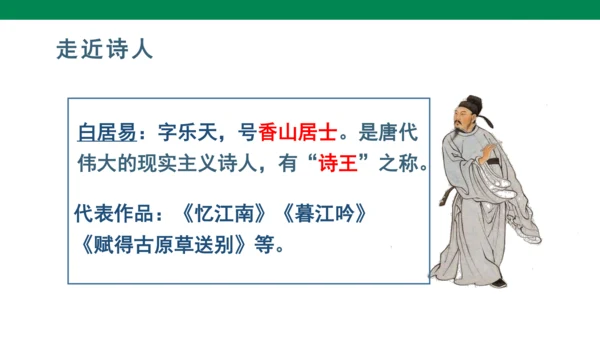 11古诗二首  池上   课件