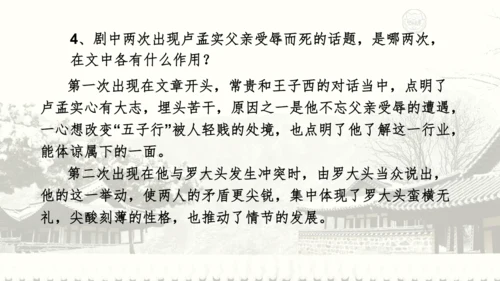 18 天下第一楼 课件