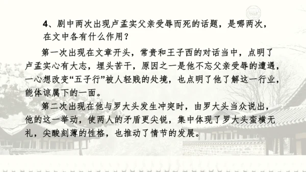 18 天下第一楼 课件