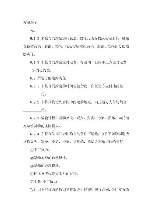 2021货物运输合同范本1
