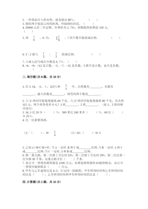 六年级下册数学期末测试卷及参考答案（预热题）.docx