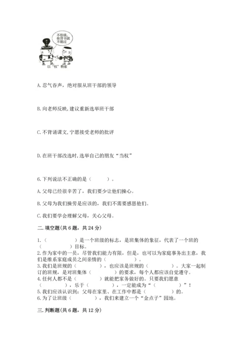 部编版道德与法治四年级上册期中测试卷精品（名校卷）.docx