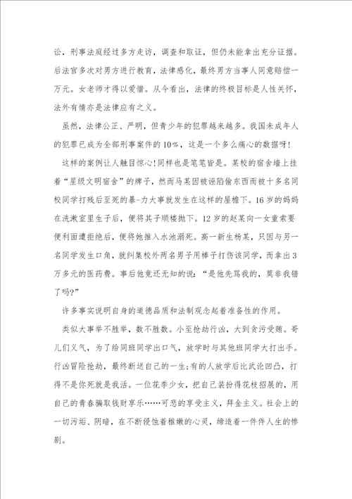 以法律为主题的即兴演讲稿