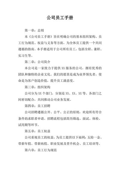 公司员工手册