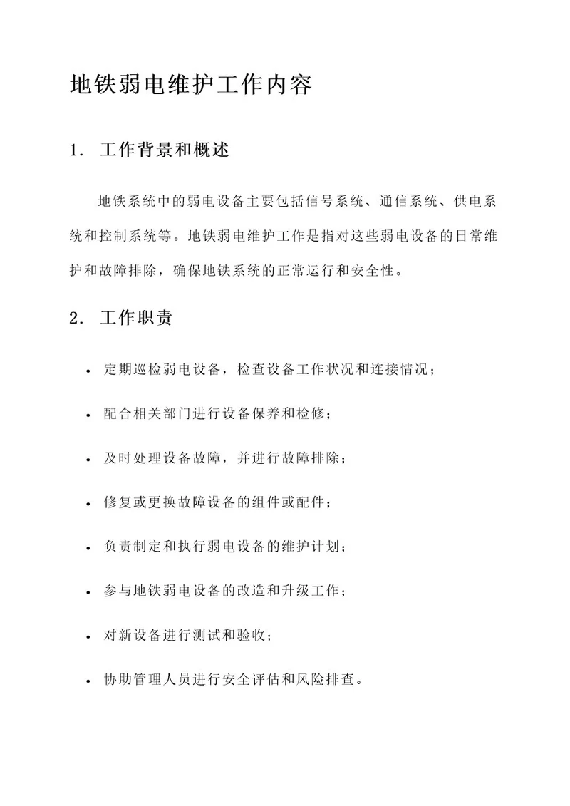 地铁弱电维护的工作内容