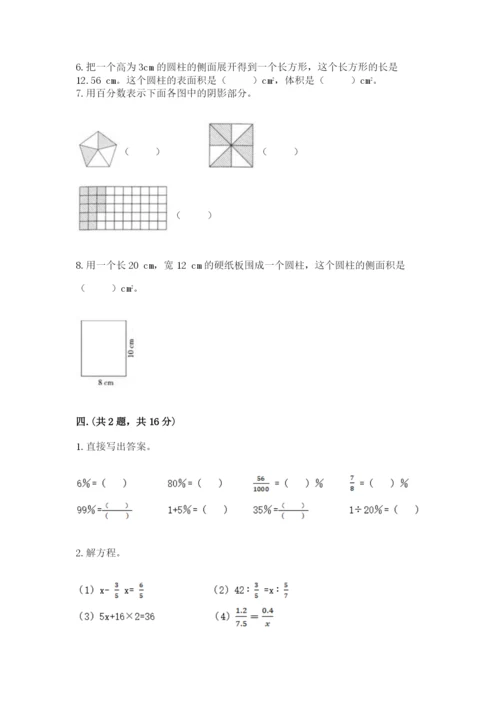 贵州省贵阳市小升初数学试卷精品（黄金题型）.docx