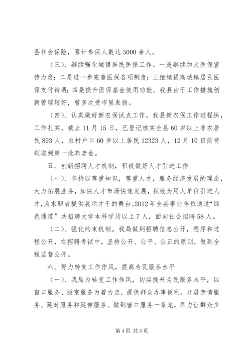 人保机关发展提升总结.docx