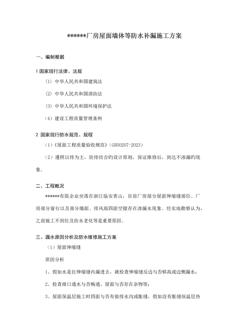 厂房防水补漏施工方案.docx