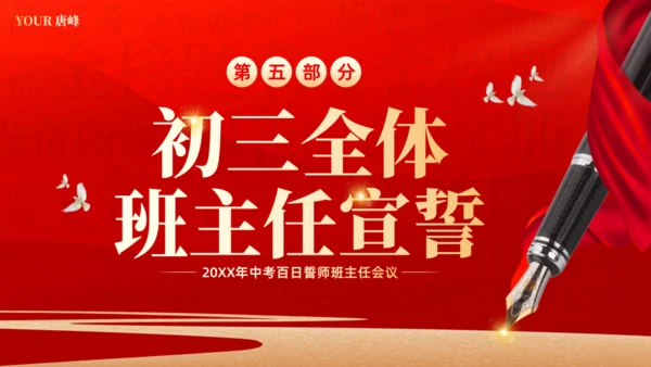 奋战百日共创辉煌通用PPT模板
