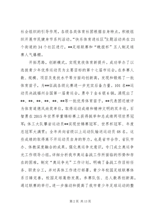 体育局某年工作总结与某年工作思路.docx