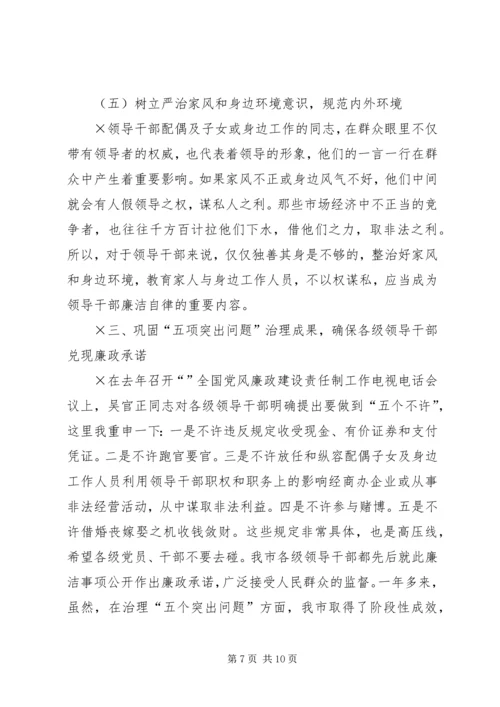 市委书记在“元旦春节”期间加强党风廉政建设工作的讲话 (4).docx