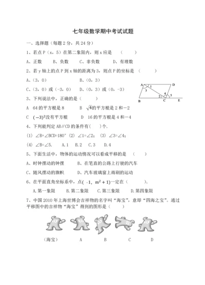 新人教版七年级数学下册期中考试试题.docx