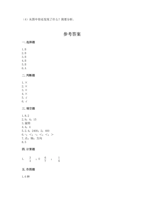人教版五年级下册数学期末测试卷及答案【新】.docx