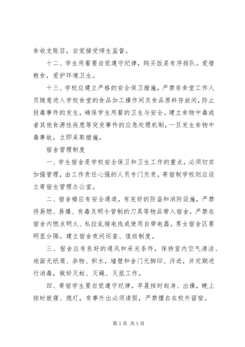 校园管理制度3篇.docx