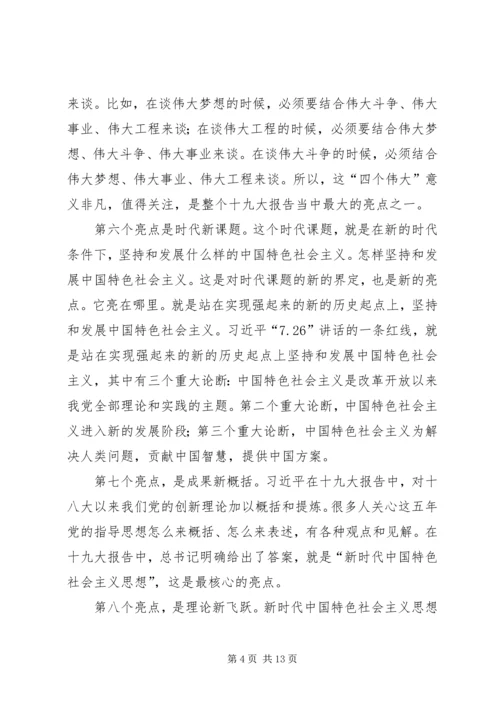 学习宣传贯彻党的十九大精神材料.docx