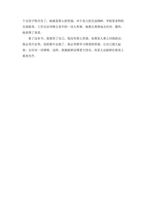 初中简爱读书笔记14篇.docx