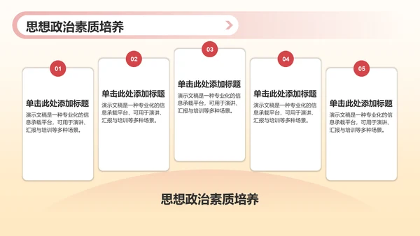 红色党政风党政干部培训PPT模板