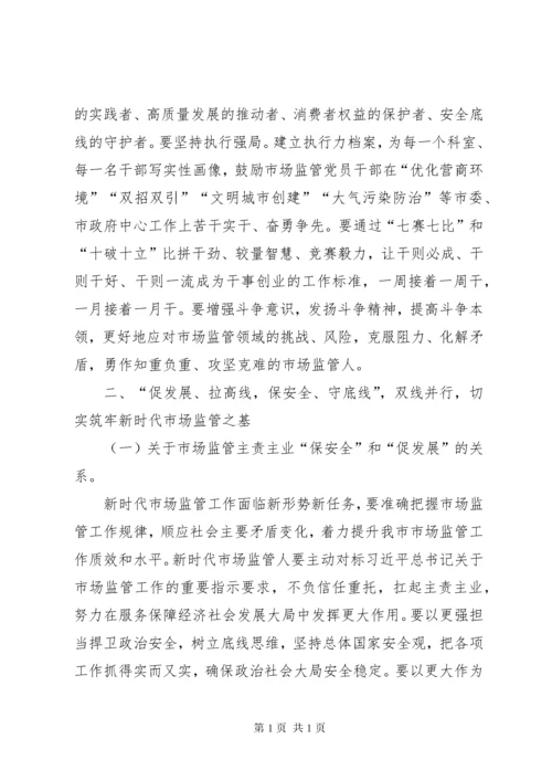 “不忘初心，牢记使命”，在保安全和促发展中找到平衡点，争做新时代最美市场监管人.docx