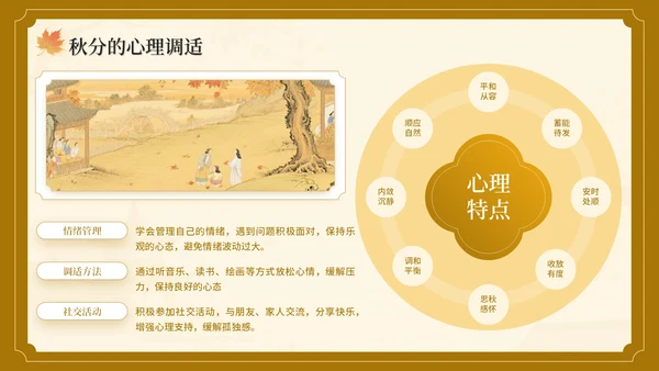 棕色中国风秋分节气介绍主题班会PPT模板