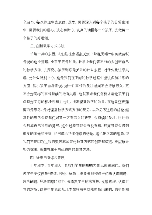 体育教师讲座心得体会范文5篇