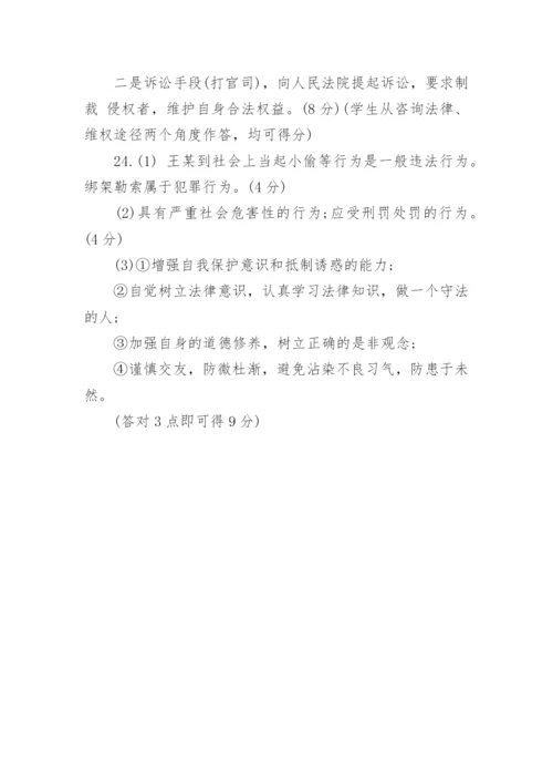 七年级下册政治期末试题及答案.docx