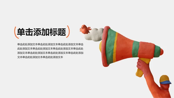 彩色可爱风泥塑中考动员大会PPT模板