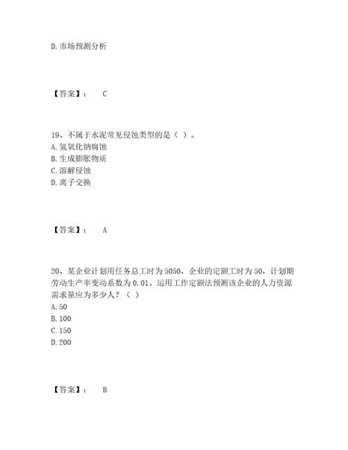 历年国家电网招聘之人力资源类题库精选题库附精品答案