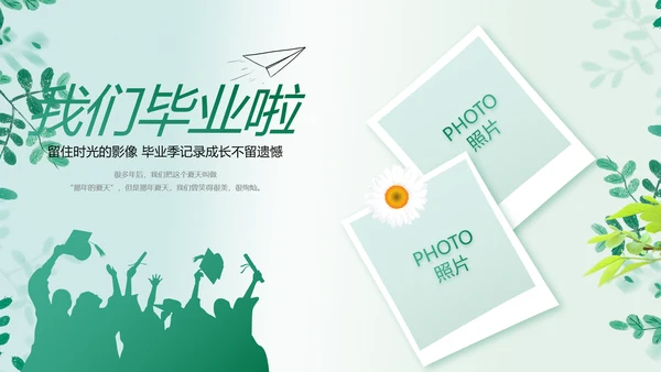 致青春毕业季青春毕业纪念册PPT