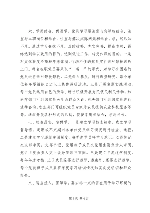 建立党员学习长效机制的思考.docx