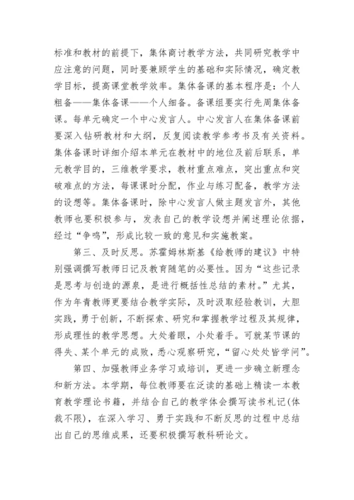 小学第一学期六年级数学教研组工作计划范文3篇.docx