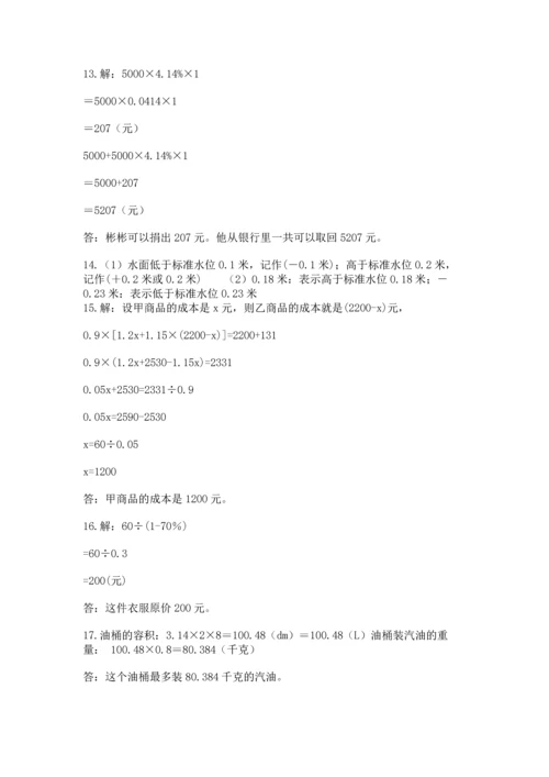 六年级小升初数学解决问题50道精品【名师系列】.docx