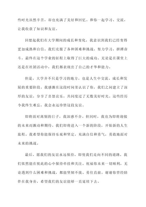 写给普通朋友的信毕业感言