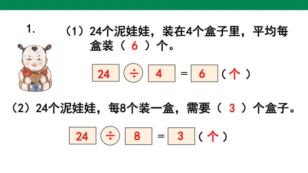 人教版二下总复习总复习练习二十二 课件