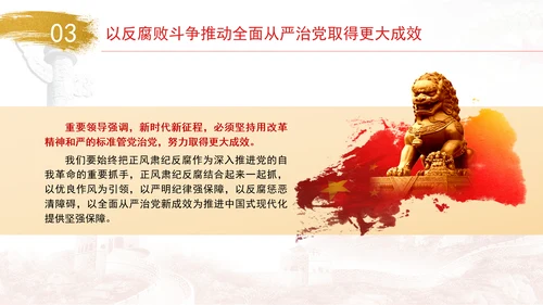 坚定不移推进反腐败斗争主题党课PPT课件