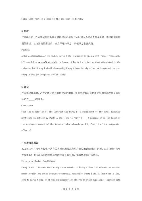 外贸代理合同协议书范本标准版