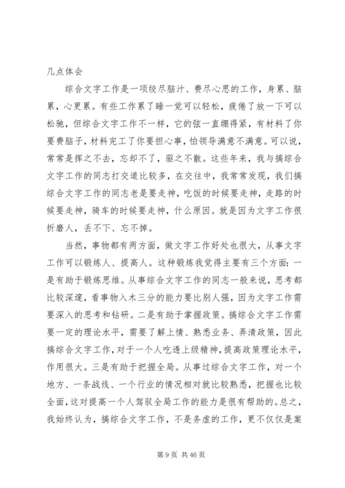 关于做好文字综合工作的思考与建议.docx