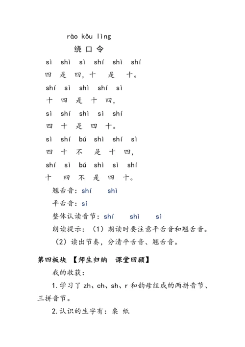 8《zh ch sh r》第二课时（教案）