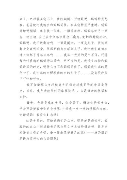 母亲的回忆优秀散文.docx