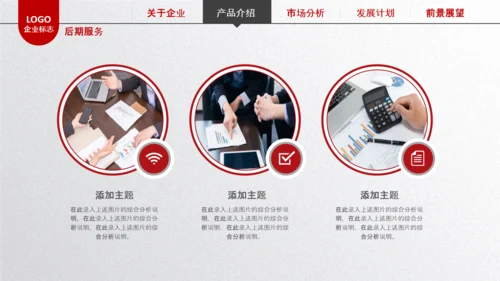 简约企业宣传企业简介公司简介PPT模板