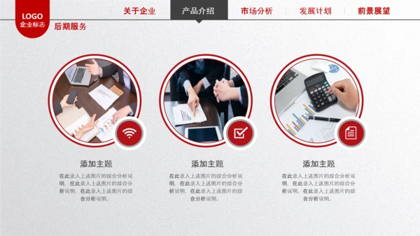 简约企业宣传企业简介公司简介PPT模板