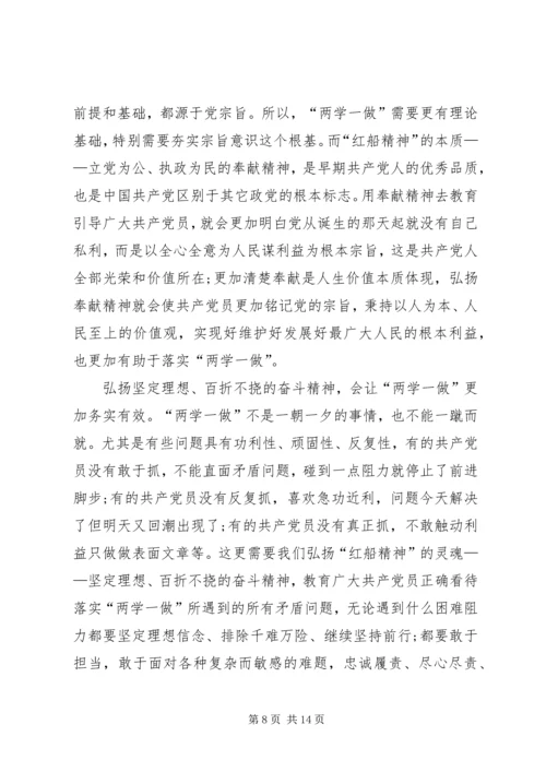 学习红船精神心得体会五篇 (2).docx